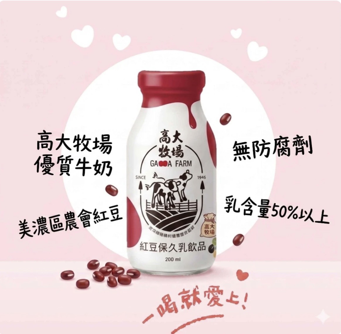高大牧場紅豆保久乳飲品*12入